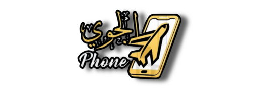 الجــوي فــــون